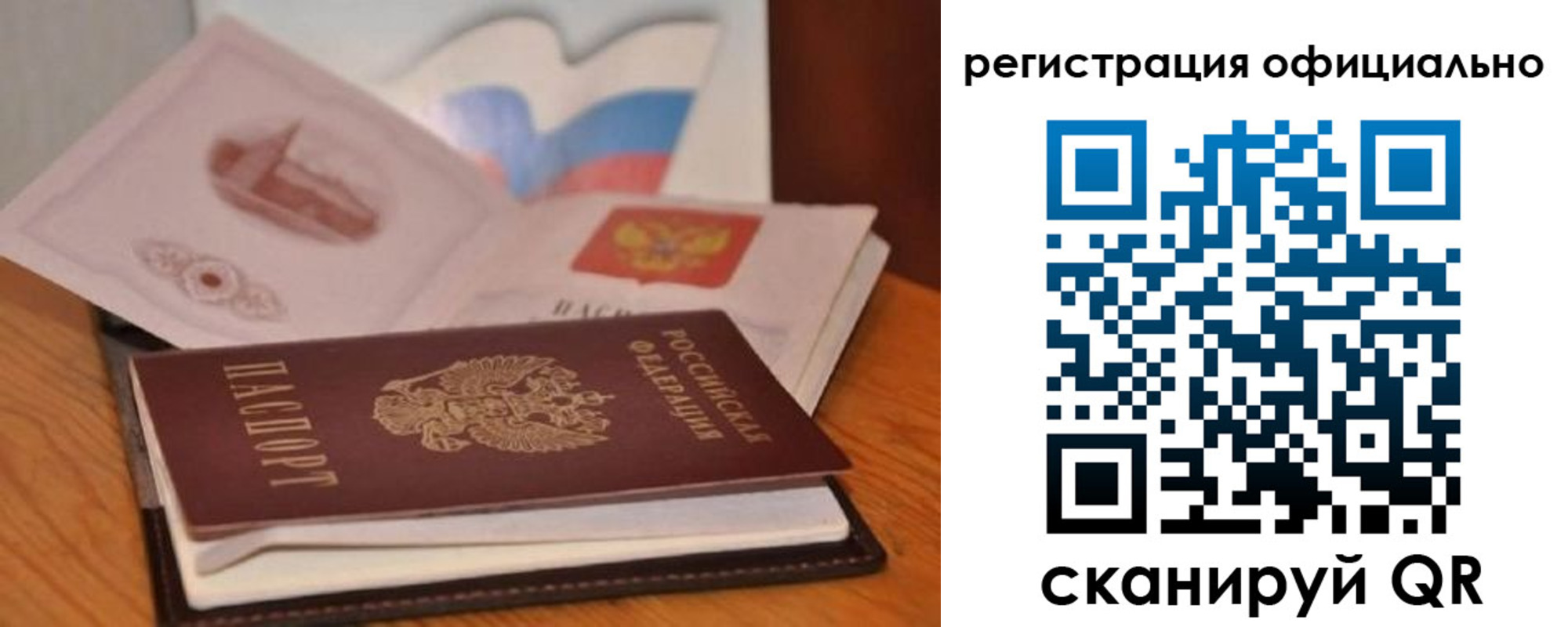 прописка ребенка в Гагарине