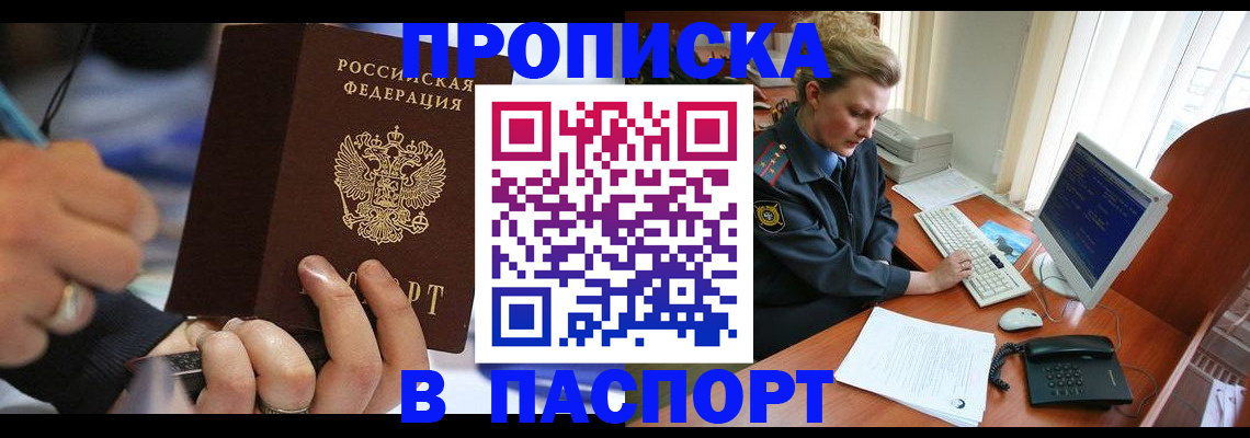 прописка регистрация в Гагарине