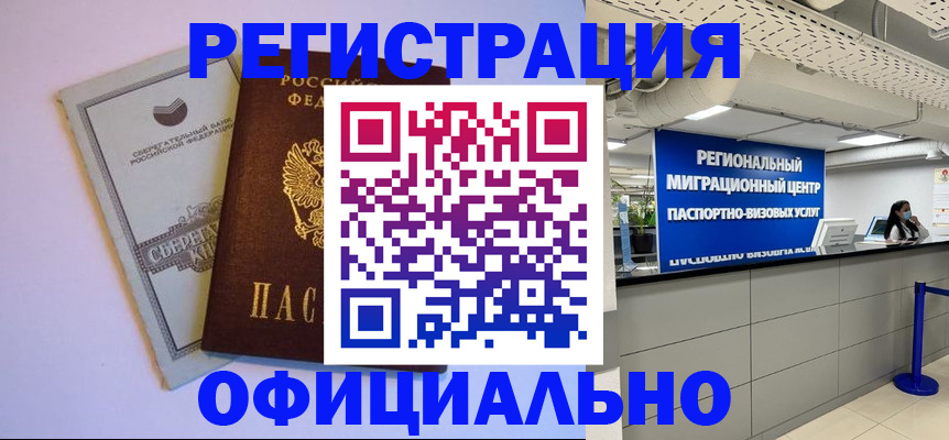 временная регистрация купить в Гагарине